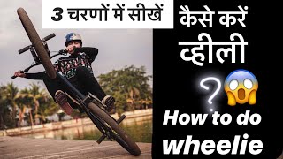 How to do wheelie  Learn in 3 steps [upl. by Apple]