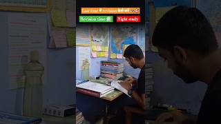 Last में revision 🤔 motivation ytshorts studytips bihardaroga [upl. by Marget]