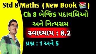 Std 8 maths ch 8 બૈજિક પદાવલીઓ અને નિત્યસમ Swadhyay 82 Q 1 to 5 in GujratiDhoran 8 ganit ex 82 [upl. by Seema243]