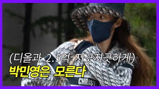 25억을 받았으나 지긋지긋한 박민영ㅉㅂ스튜디오 박민영 변호사 소성렬 송범준 [upl. by Airla]