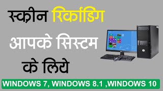 Screen recorder for pc windows 7  Screen recorder for laptop windows 7  Screen recorder computer [upl. by Feltie]