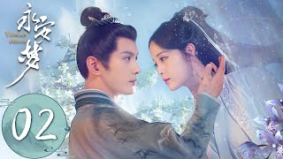 ENG SUB【永安梦 Yongan Dream】EP02  沈姌探狱被挡在门外，沈甄带着丫鬟去钱庄调查  主演：欧阳娜娜、徐正溪 [upl. by Halak]