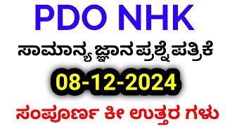 KPSC PDO GK 08122024 Question Paper Key answers  Paper 1 key answers  SBK KANNADA [upl. by Mendy]