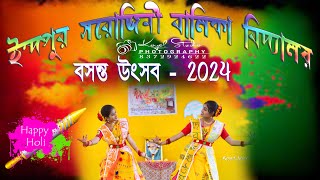 II INDPUR SAROJINI BALIKA BIDYALAY BASANTA UTSAV PROGRAMME 2024 II KOYEL STUDIO II [upl. by Okiam]