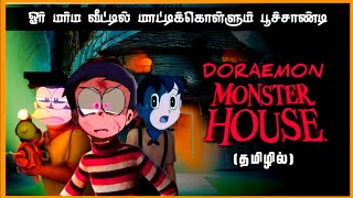 Doraemon  பேய் வீடு 😨  தமிழ்  Dorachan [upl. by Shreve]