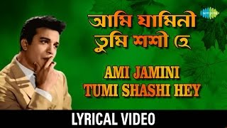 Ami Jamini Tumi Shashi Hey Lyrical  আমি যামিনী তুমি শশী হে  Manna Dey [upl. by Aseral798]