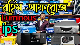 রহিম আফরোজ luminous ips কিনুন একদম সস্তায় IPS Price In Bangladesh 2023 [upl. by Nylirem]