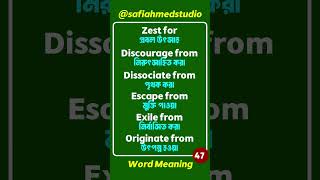 English To Bangla Word Meaning 47 coursevideo Wordmeaning WordmeaningEnglishtoBangla [upl. by Trinl227]