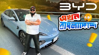 BYD Electric Car  First impression in bangla  Wasi Vlog [upl. by Euqinwahs]