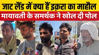 Kairana Lok Sabha  Jaat land में क्या हैं Iqra का माहौल Pradeep समर्थक की बोलती बंद Bsp के लड़के ने [upl. by Gnad566]