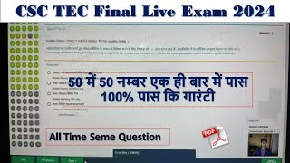 CSC TEC Final Live Exam 2024  TEC exam live  tec exam question and answer  tec final exam live [upl. by Cardwell]