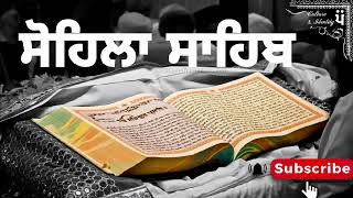 ਸੋਹਿਲਾ ਸਾਹਿਬ ਪਾਠ  Kirtan Sohila Sahib Da Path  Sohila Sahib  Night Prayer sohila kirtansohila [upl. by Matthus360]