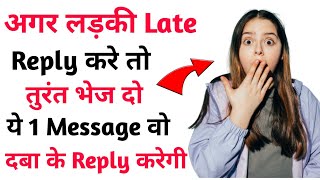 Agar ladki late reply kare to kya kare  What to do if girl Replies late [upl. by Broddie]