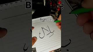 Bilal name calligraphy arabic drawing art howto shorts [upl. by Neerom219]