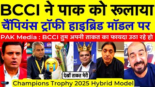 Pak media Crying 😭 Champions Trophy Hybrid Model के तहत होगी पाकिस्तानी मीडिया बौखला उठी 😱 [upl. by Assirat623]