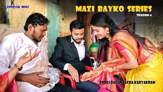 MAZI BAYKO SERIES  JEJURI  SEASON 2  Vinayak Mali  Agri Koli Comedy [upl. by Somerville]