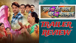 Saas Ka Mooh Kala Bahu Ka Bolbala  Trailer Review  Kajal Raghwani  Gaurav Jha [upl. by Allister]