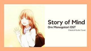 Story of Mind  Ore Monogatari OST Classical Guitar Cover [upl. by Barde]