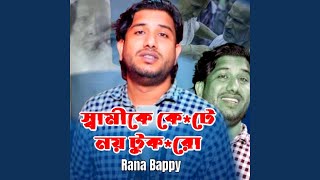 Samikey Kete Noy Tukro Rana Bappi Grameen Kissa Pala [upl. by Sanjiv]