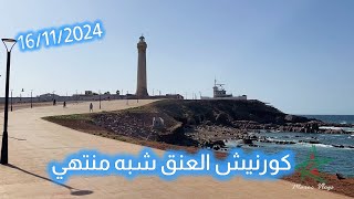 كورنيش العنق شبه منتهي في انتظار المساحة الخضراء [upl. by Nillad]