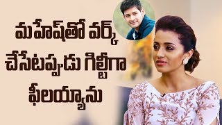 I felt guilty working with Mahesh Babu l Trisha [upl. by Oilerua29]