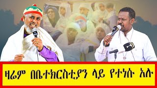 ሳምንታዊ የእማማ ማኅበር የዳሰሳ መርሃ ግብር ዛሬም በቤተክርስቲያን ላይ የተነሱ አሉ [upl. by Katharine]