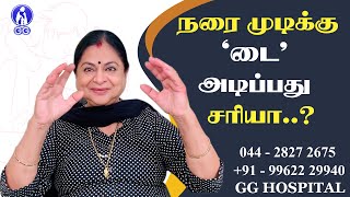 Is it safe to use hair dye  GG Hospital  Dr Kamala Selvaraj [upl. by Haidebez619]