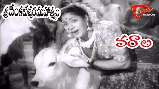 Sri Venkateswara Mahathmyam  Varala Beramaya Song  NTR  SVaralakshmi  Old TeluguSongs [upl. by Seraphim811]