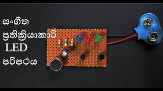 Music Reactive RGB LED Circuit  product tech  LED circuits [upl. by Onibag652]