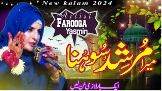 Allah Waliya Day Nery Nery Aa  new heart touching kalam 2024 Farooqa yasmin best Kalam [upl. by Risay]