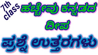 7th class kannada hacchevu kannadada deepa7th clas Kannada question answerhachevu kannadada deepa [upl. by Osnofla]