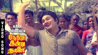 Naan Padichen MGR 70s Inspiration Song  Netru Indru Naalai  TM Soundararajan  Manjula [upl. by Zaslow]