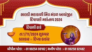 સાલડી ગરબા મહોત્સવ દિવાળી  દિવ્યા ઠાકોર  1112024 [upl. by Gusba]