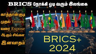 BRICS should not allow a Genocide state as A Member [upl. by Lirva]