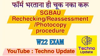 How to apply for reassessment SGBAU Exam ReassesmentRecheckingPhotocopy Full procedure explained [upl. by Jovia71]