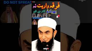 DO NOT SPREAD SECTARIANISM FEAR ALLAH  Molana Tariq Jameel  DOTGroups tariqjamil viralshorts [upl. by Ita]