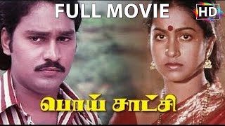 Poi Saatchi Tamil Full Movie HD 4K K BhagyarajRaadhikaSumithraSankar GaneshDK GOLDEN FILM [upl. by Holey]