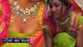 Mare Moj Jethani  मारे मौज जेठानी  Naresh Gujjar Lata  Hindi New Rasiya 2018  Rathore Cassettes [upl. by Erdnaet481]