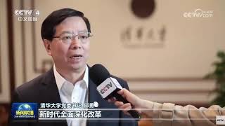 Tsinghua University Leader on 2024114 [upl. by Esenej]