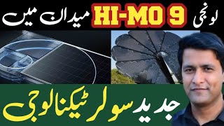 Longi Himo 9 Arrival in Pakistan  Solar Panel Price in Pakistan  How it is better than himo 7 amp 6 [upl. by Urbana]