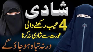 4 AIB RAKHNY WALI LADKI SE SHADI NA KRNA  ALIMA JANNAT BUKHARI  HUSBAND WIFE STORY  URDU QUOTES [upl. by Gelya]