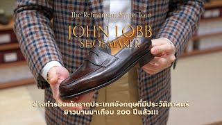 เจาะลึก quotJOHN LOBBquot รองเท้า Iconic จากเมืองลอนดอนทุกคู่ในร้าน The Refinement l SIGNORE CLOSET [upl. by Pero]