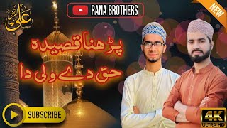 Parna Qasida Haq De Wali Da  New Manqabat 2024  By Ranabrothers [upl. by Mariellen7]