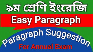 Class 9 Easy Paragraph  Paragraph Suggestion for Annual exam 2024 for Class 9  সহজ Paragraph শিখুন [upl. by Stace511]