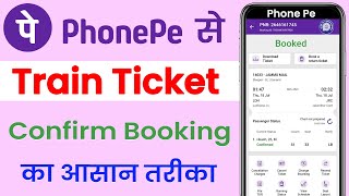 Phonepe train ticket booking online  phonepe train ticket booking  how to book train ticket online [upl. by Dielu]