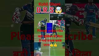 Virat sir and ms Dhoni sir ka review  Indian cricket team players captaincool dhoni [upl. by Otilrac476]