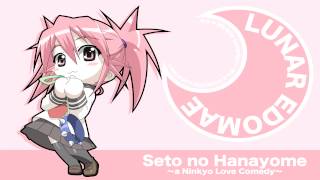 Seto no Hanayome OST  Natsu Kagiri no Image [upl. by Maryrose]