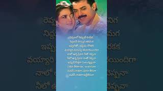 Naalo Unna Prema Song Lyrics from Premante Idera Movie  Telugu Love Songs [upl. by Oinotna]