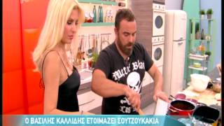 Entertv Σουτζουκάκια από τον Βασίλη Καλλίδη Α [upl. by Adal217]