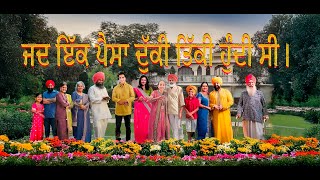 ਇੱਕ ਪੈਸਾ ਦੁੱਕੀ ਤਿੱਕੀ। IKK PAISA DUKI TIKKI New Punjabi song [upl. by Nrev565]